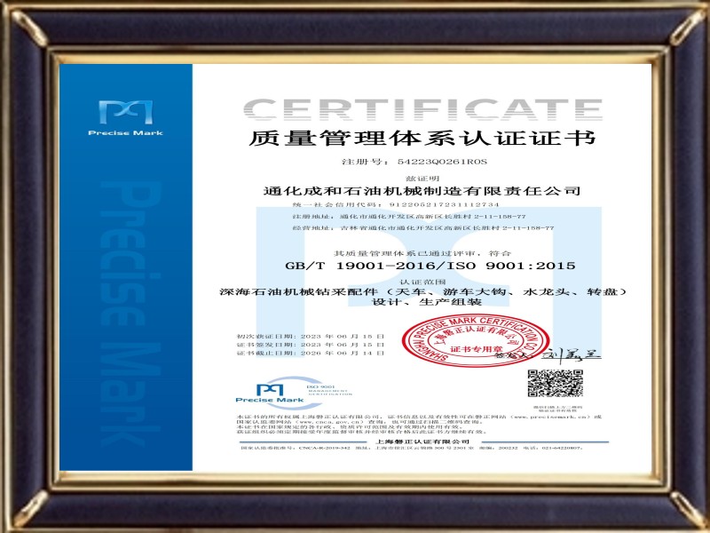 质量管理体系认证证书